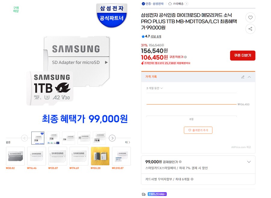 [지마켓] 마이크로SD카드 EVO PLUS 1TB(81,500/스마일카드할인가)_3.png