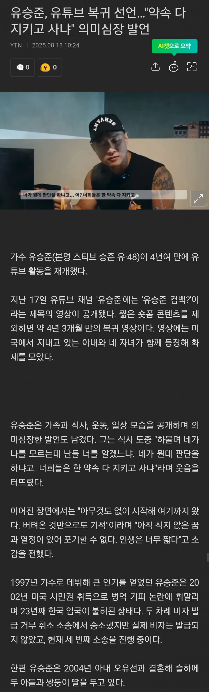 스티븐 유 : "한국인은 날 판단할 자격없어"_1.jpg