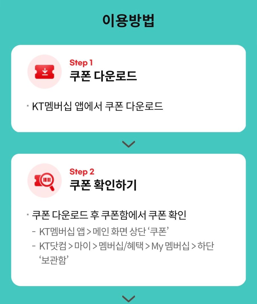 [KT멤버십] 케멤페 3주차, 파파존스 포장 60% 할인 (8/19~25)_2.png