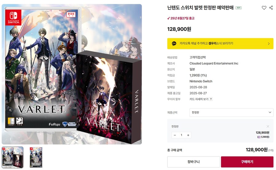 [겜우리](품절)닌텐도 스위치 발렛 VARLET 한정판(예약)/128,900원_1.jpg