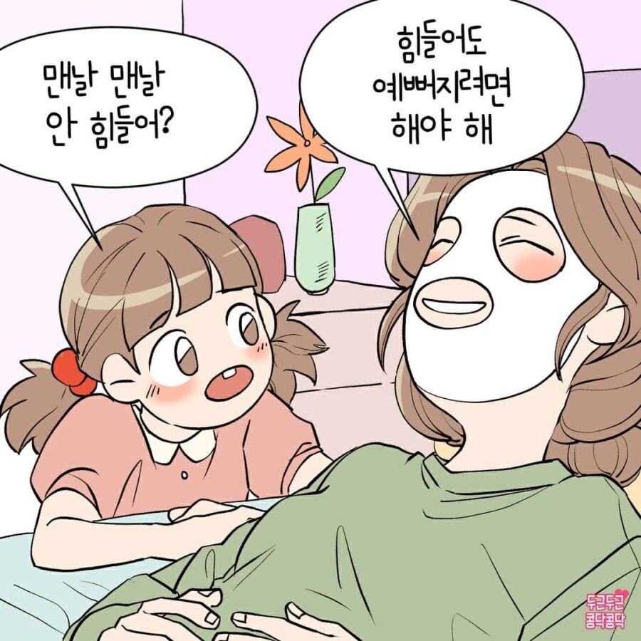 한국 출산율 높여주는 만화_3.jpg