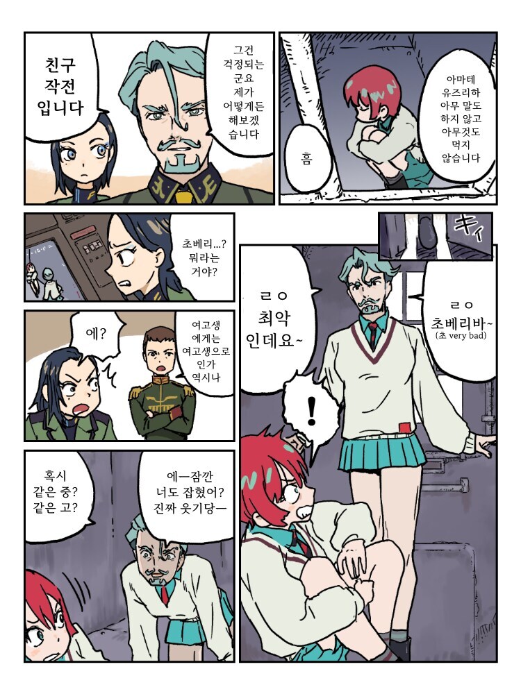 지쿠악스)친구작전을 하는.manhwa_1.jpg