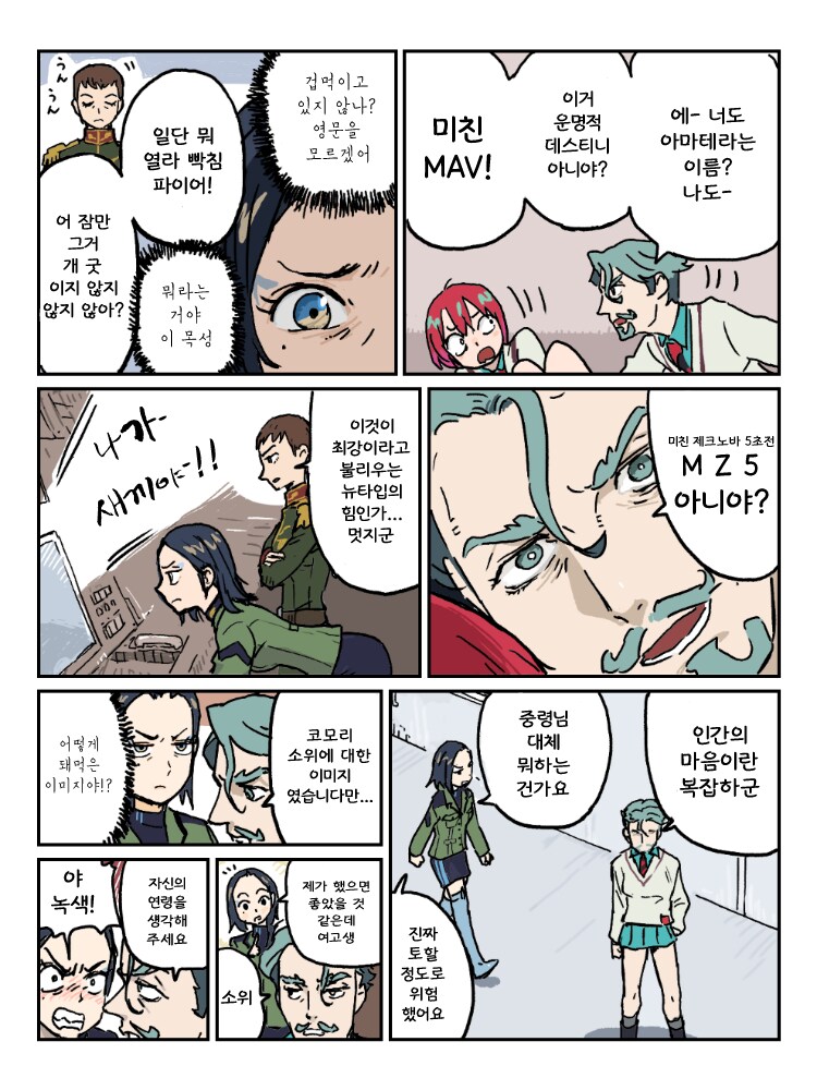 지쿠악스)친구작전을 하는.manhwa_3.png