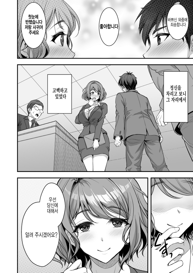 달달한 부부 순애 만화_4.jpg