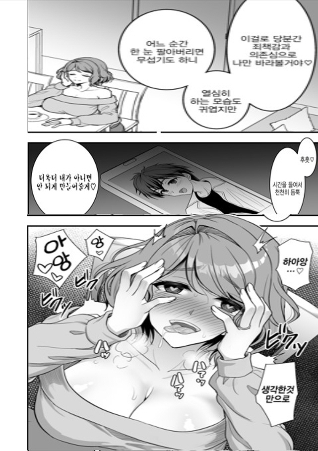 달달한 부부 순애 만화_6.jpg