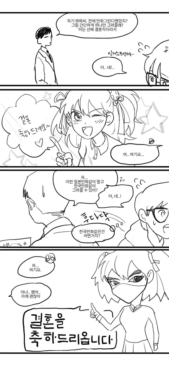 한국 만화처럼 그려주세요