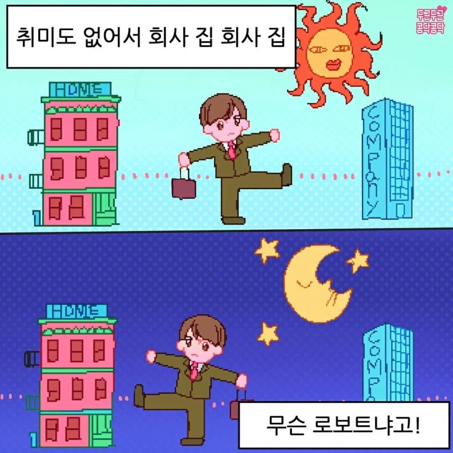애 생기더니 달라진 남편 만화_2.jpg