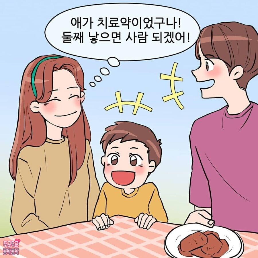 애 생기더니 달라진 남편 만화_7.jpg