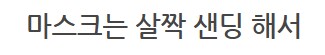고급 자폭기 수리 [메탈콤보짖 윙 건담 수리]_91.png