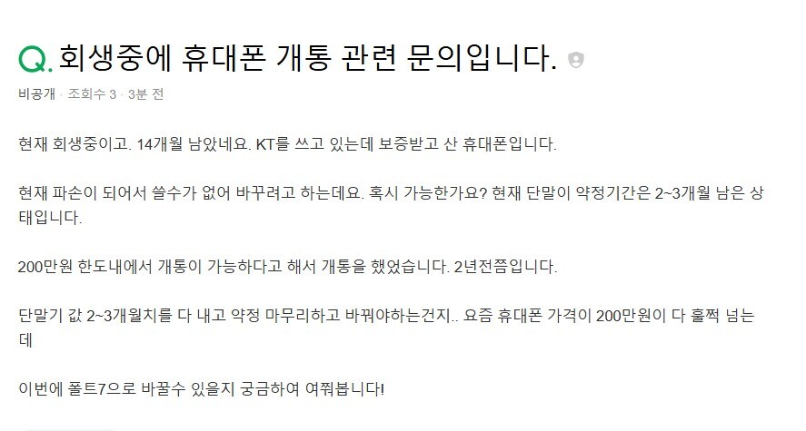 파산 나서 개인 회생중인데 280만원 최신 휴대폰을 가지고 싶을까 ???_1.jpg