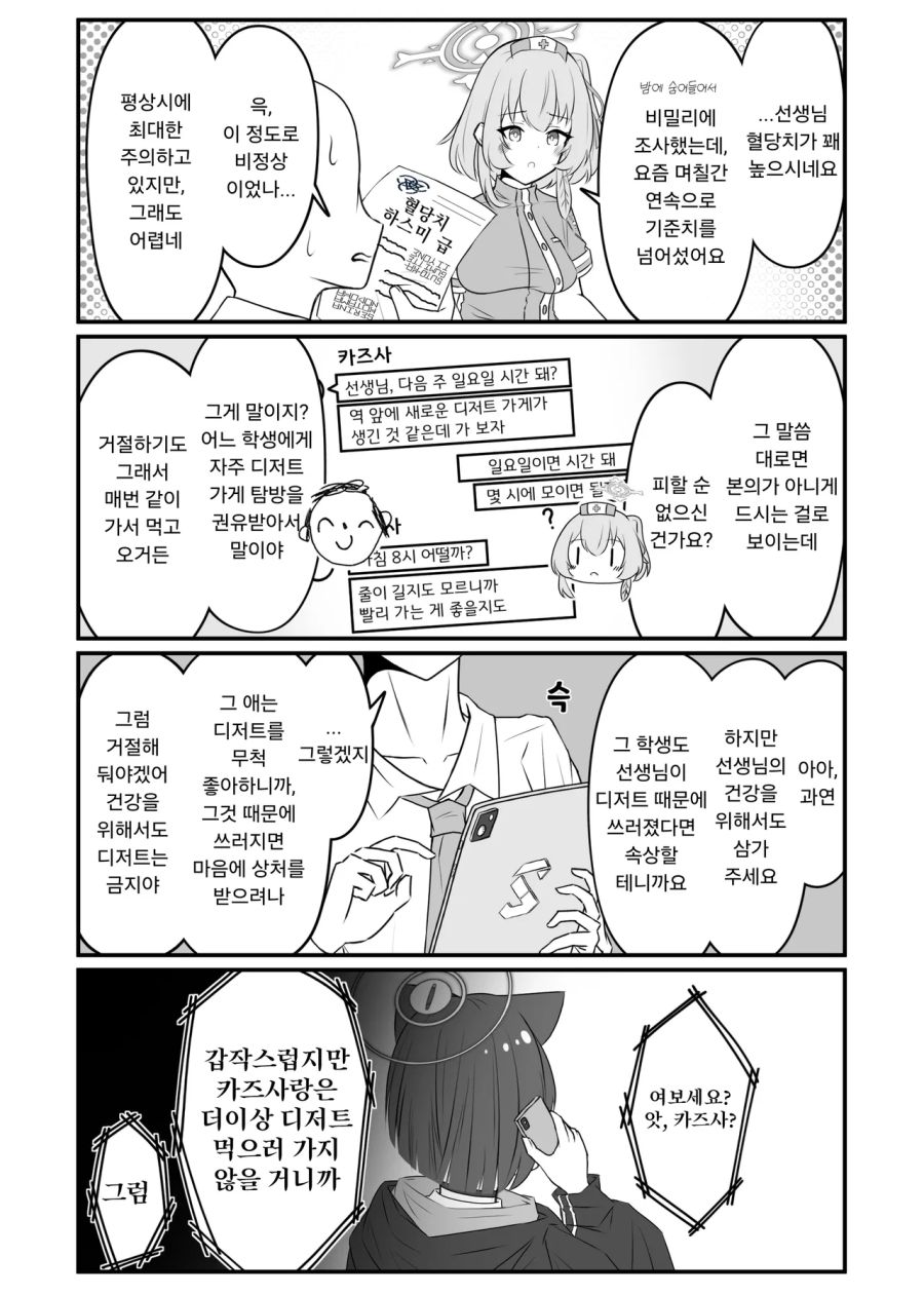 블루아카] 카즈사가 싫은 센세_1.png