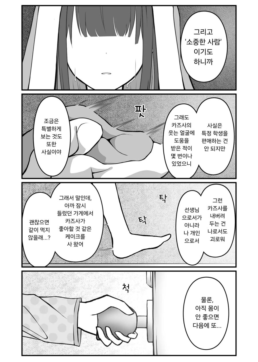 블루아카] 카즈사가 싫은 센세_7.png
