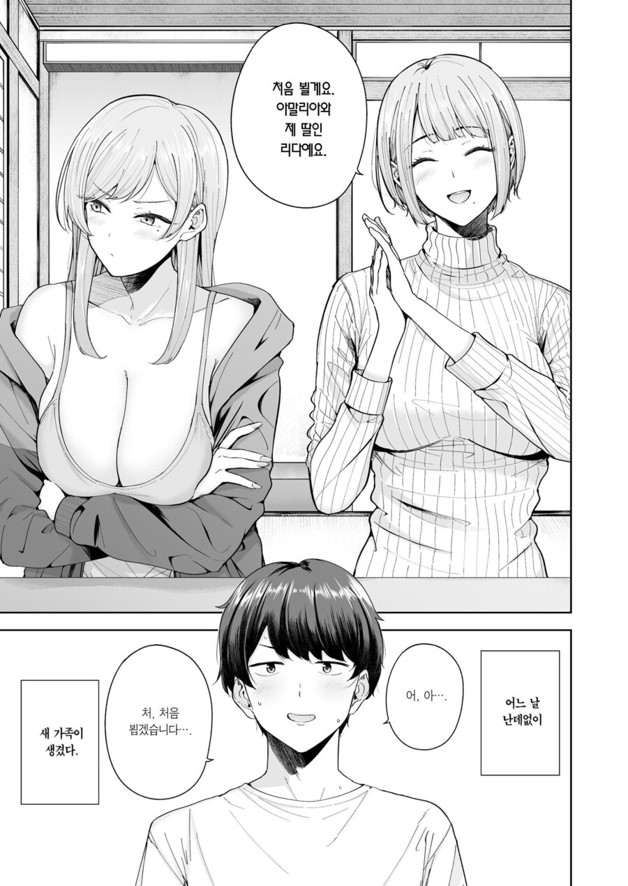 외국인 새엄마를 맞이하는.manwha_1.jpg