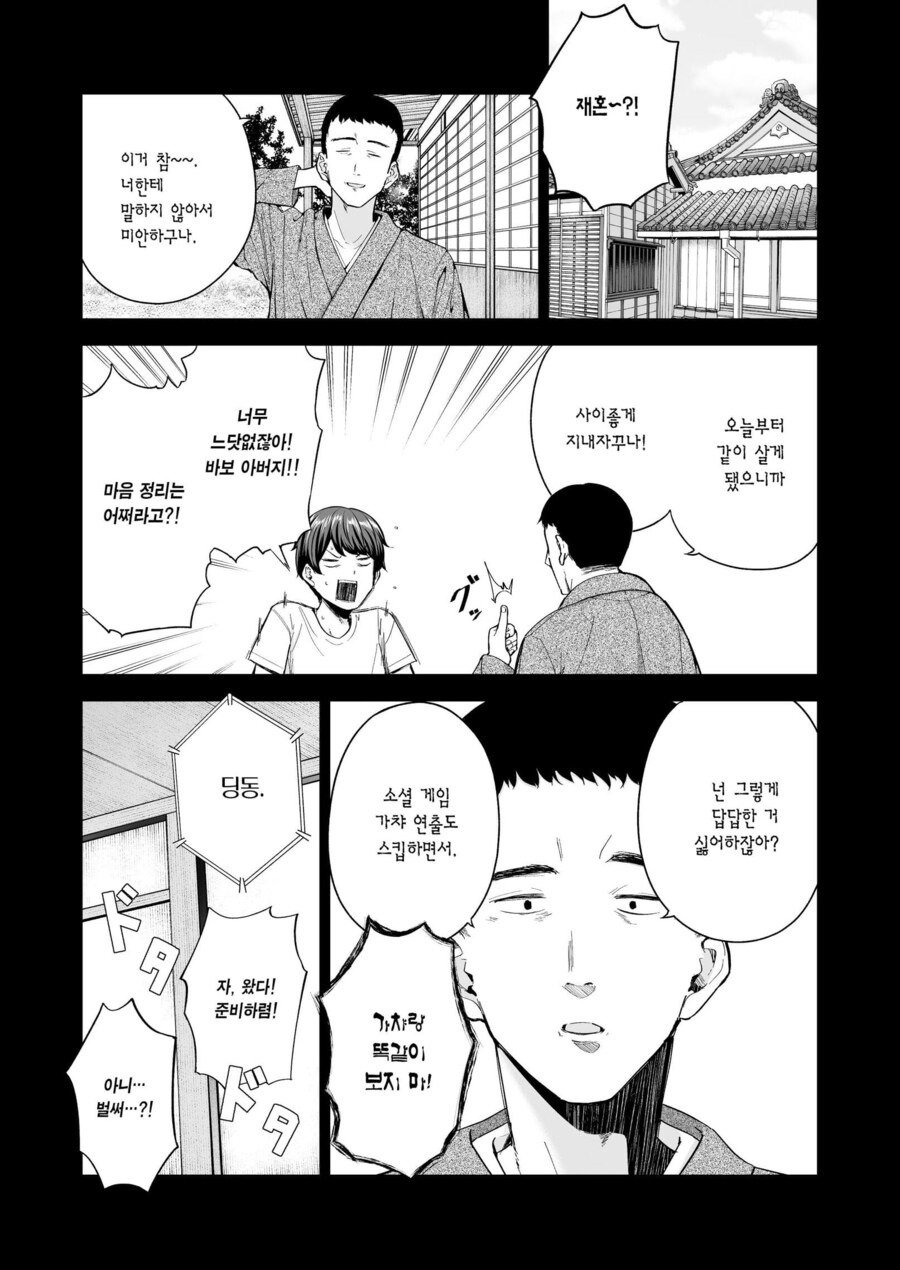 외국인 새엄마를 맞이하는.manwha_2.jpg