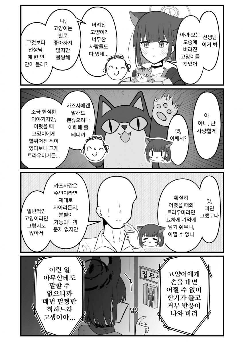 블루아카] 카즈사가 싫은 센세_9.jpg