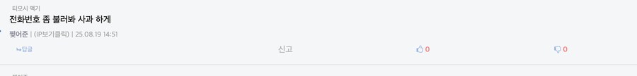 시비를 건건 너가 먼저 걸었구요 찢어준아 그리고 전과가 자랑이니?_3.png