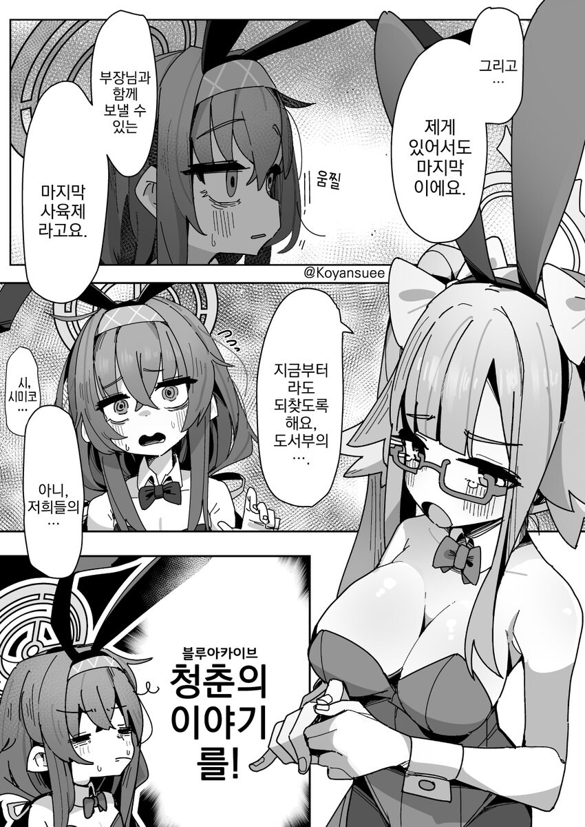 블아)도서부가 블루아카이브하는 comic_4.jpg