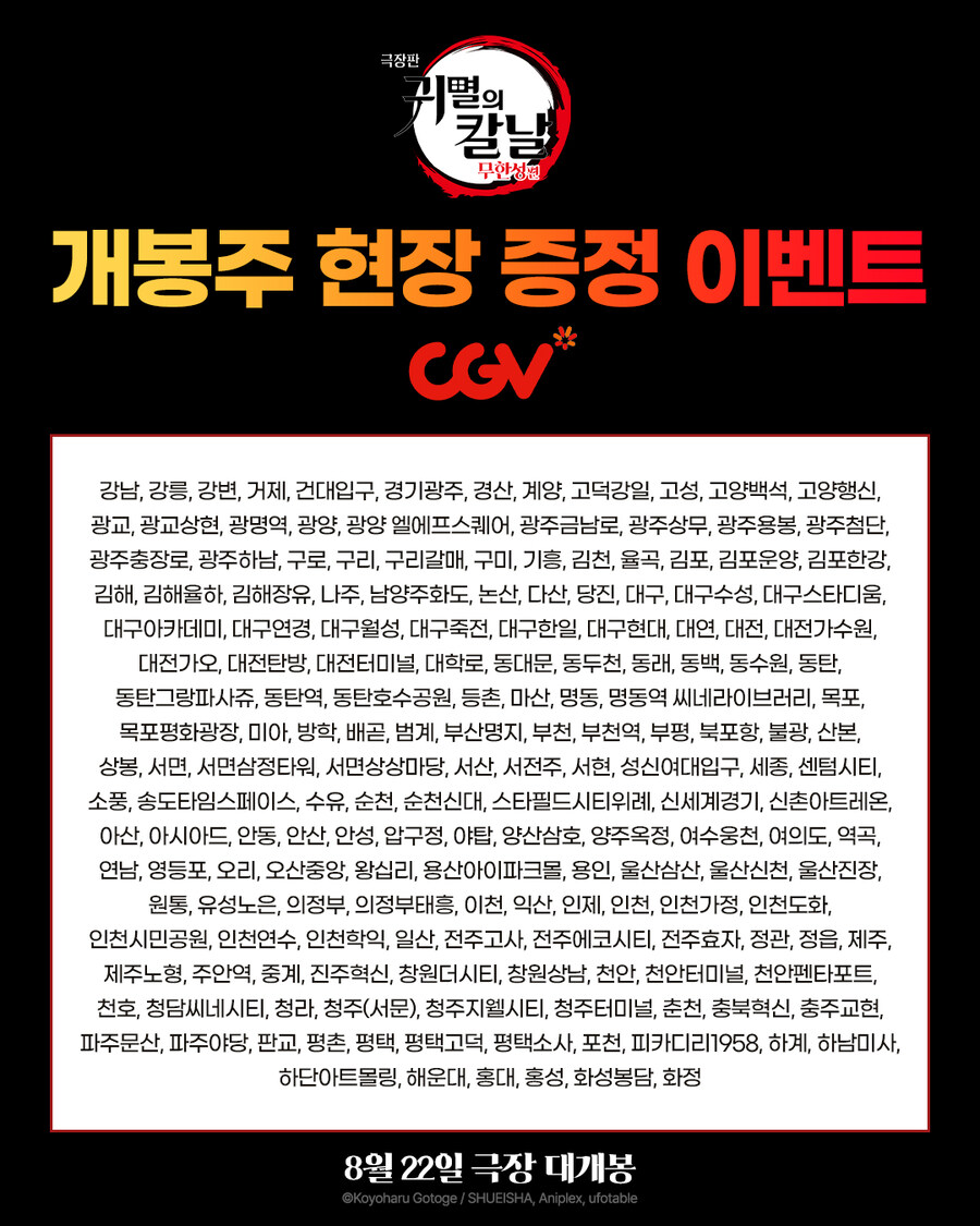 귀멸의 칼날 무한성편 개봉주 특전_5.jpg