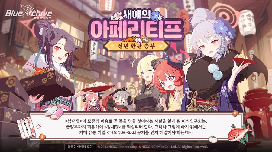 [블루 아카이브] 이벤트 상설화 안내_3.jpg