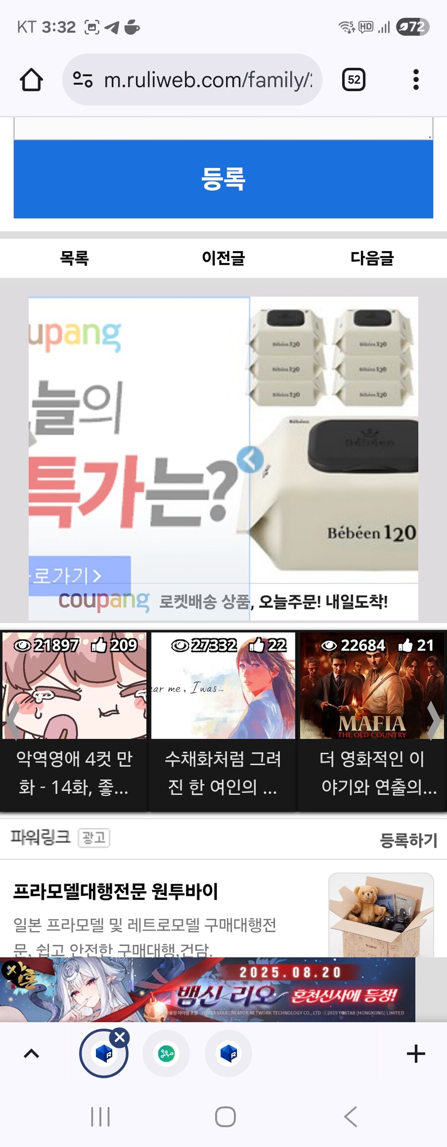 쿠팡광고 개같은거 아직도 그대로네_1.jpg