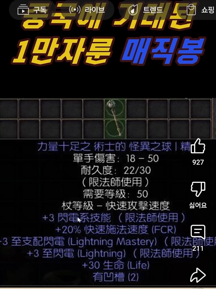 디아2) 중국 부호가 사간 수백만원짜리 매직템_1.jpg