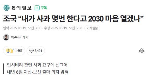 조국 "사과한다고 2030이 마음 열겠나" 사실상 사과 거부.jpg_1.png