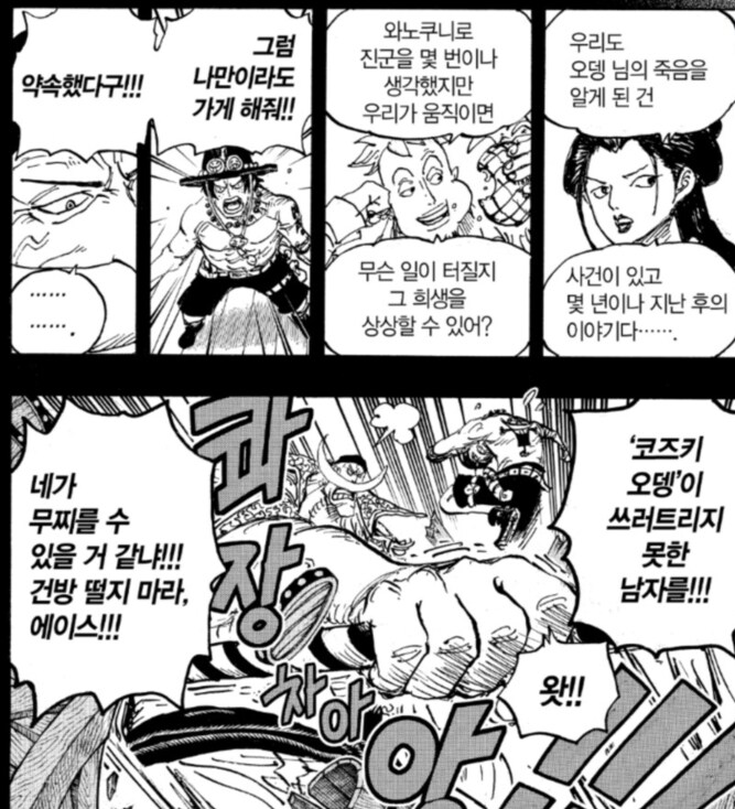원피스 스포) 흰수염이 오뎅 구하러 안처들어간 이유_1.png