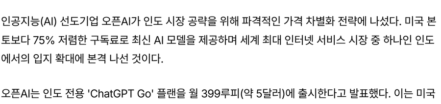 지피티 인도용 요금제 따로 나오네_2.webp
