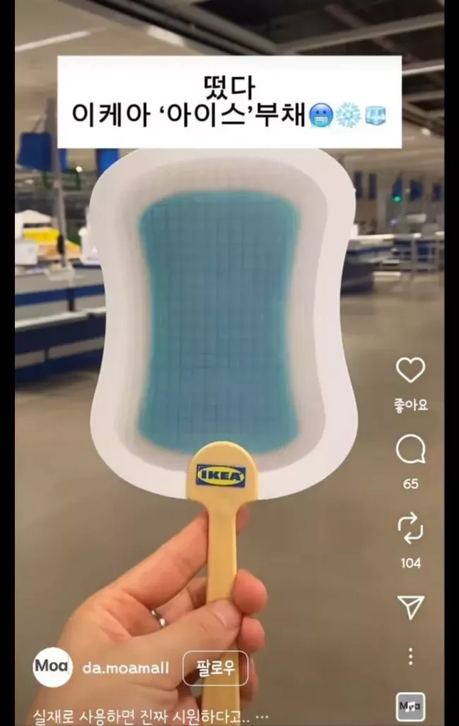 새로나온 이케아의 아이스 부채 디자인_1.webp