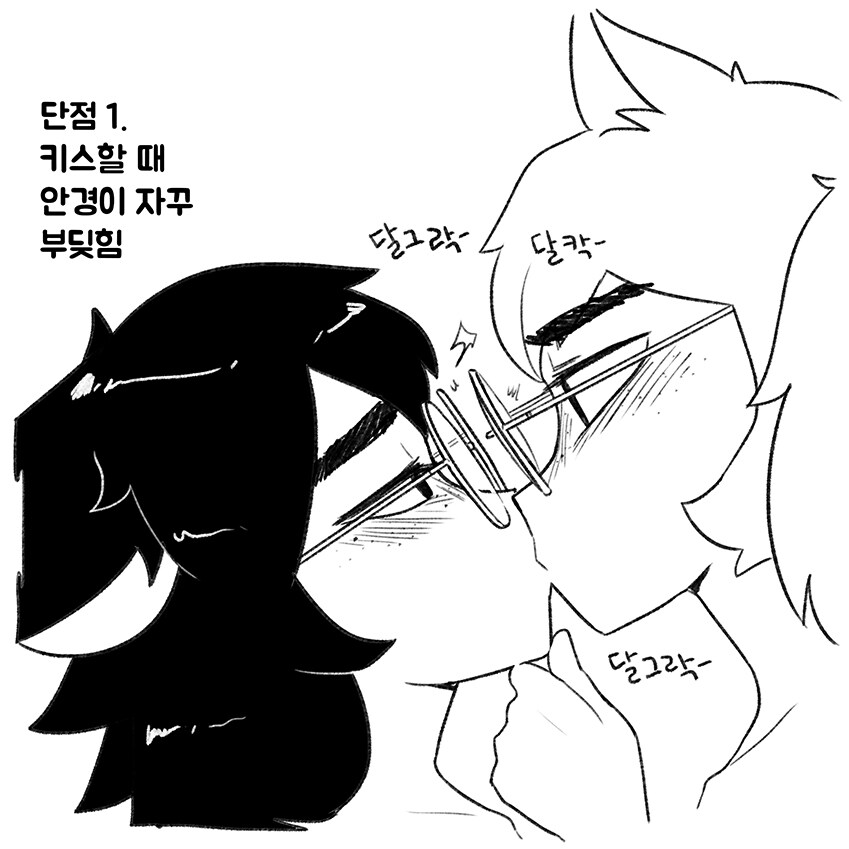 안경커플 단점 vs 장점.manhwa_2.jpg