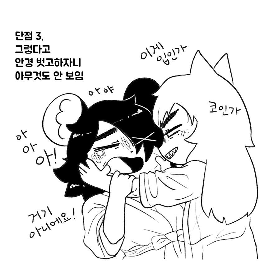 안경커플 단점 vs 장점.manhwa_4.jpg