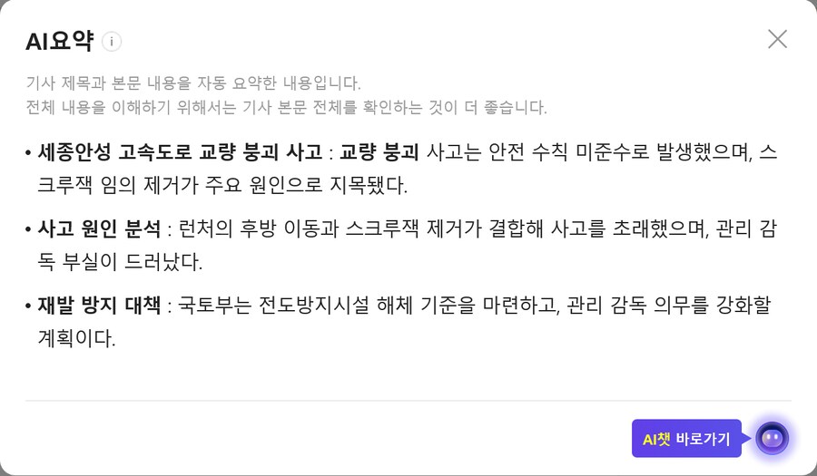 세종안성 고속도로 교량 사고도 '인재'였다_1.png