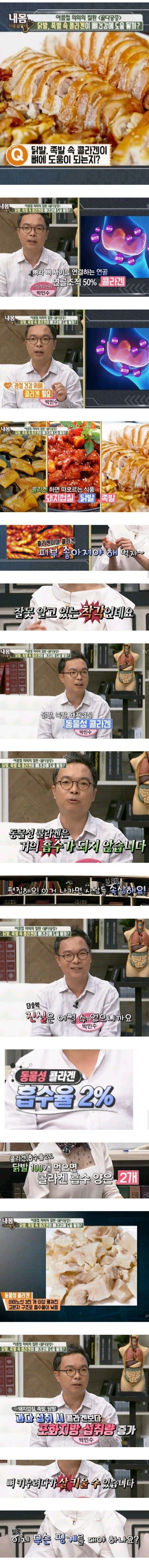족발 속 콜라겐이 뼈에 도움이 될까?? jpg._1.jpg