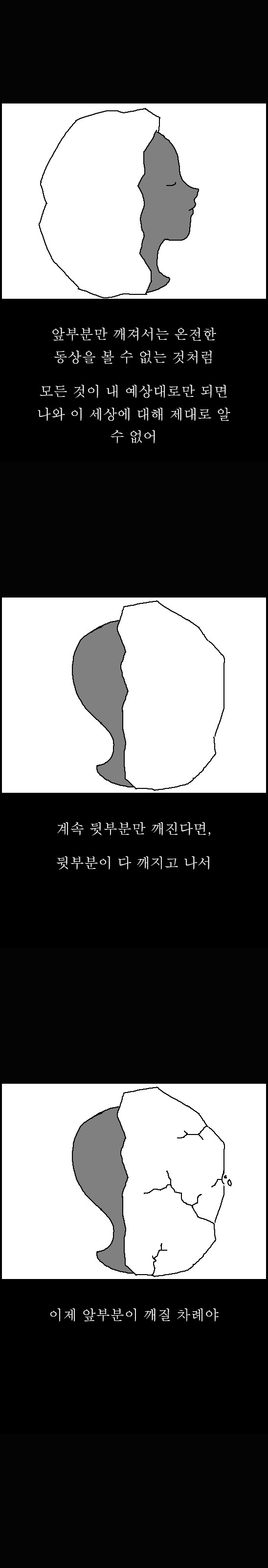 고투핼! – 실패해야 완성할 수 있다_3.jpg