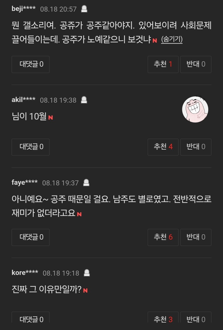 드디어 밝혀진 흑설공주 영화가 망한 이유. jpg_3.jpg