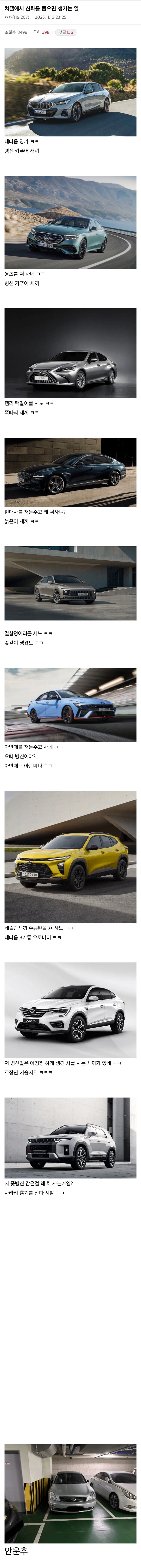 커뮤나 sns에 자동차 인증하면 반응_1.jpg