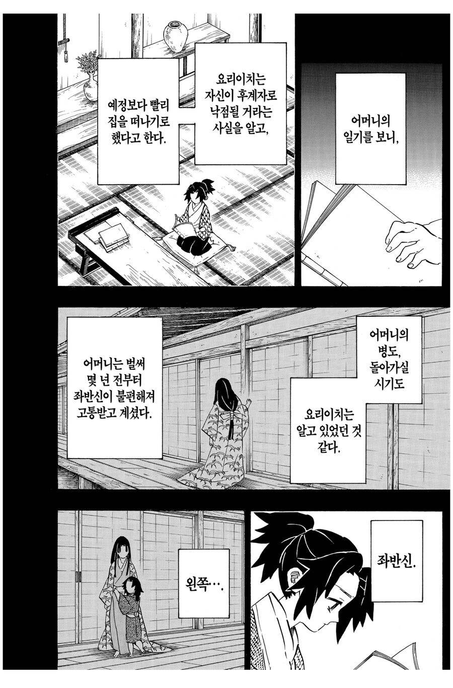귀멸과 나루토로 보는 캐릭터가 너무 완벽하면 안되는 이유_4.jpg