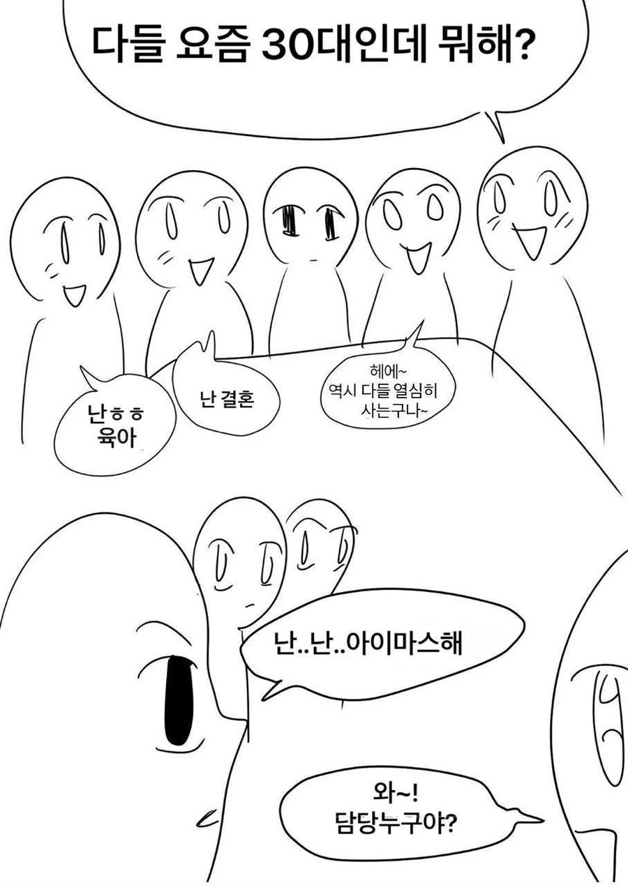 다들 요즘 30대인데 뭐해?_1.jpg