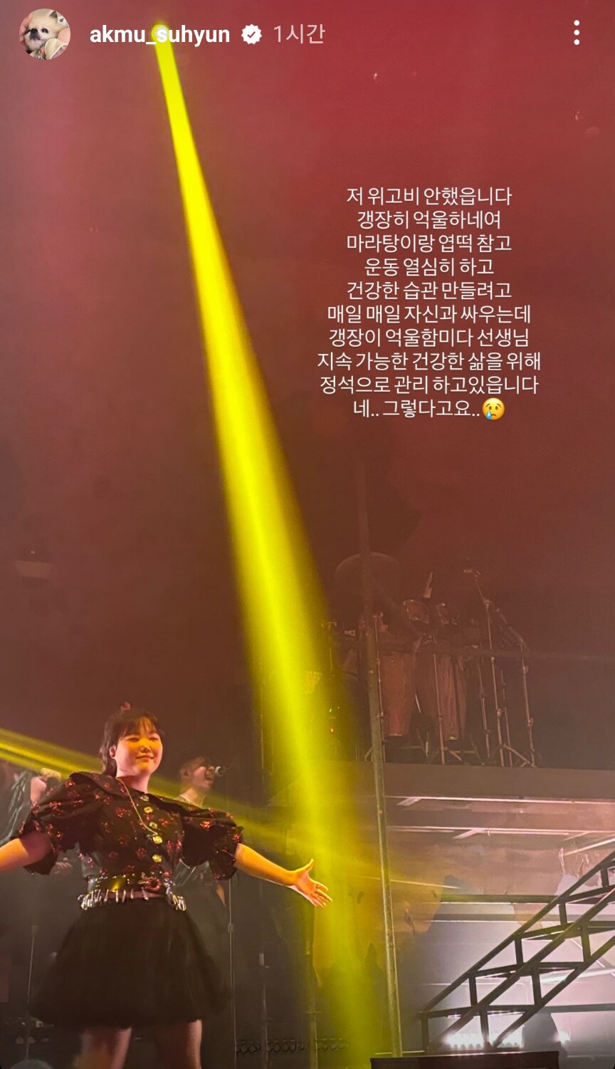 요즘 많이 억울하다는 악뮤 수현_1.png