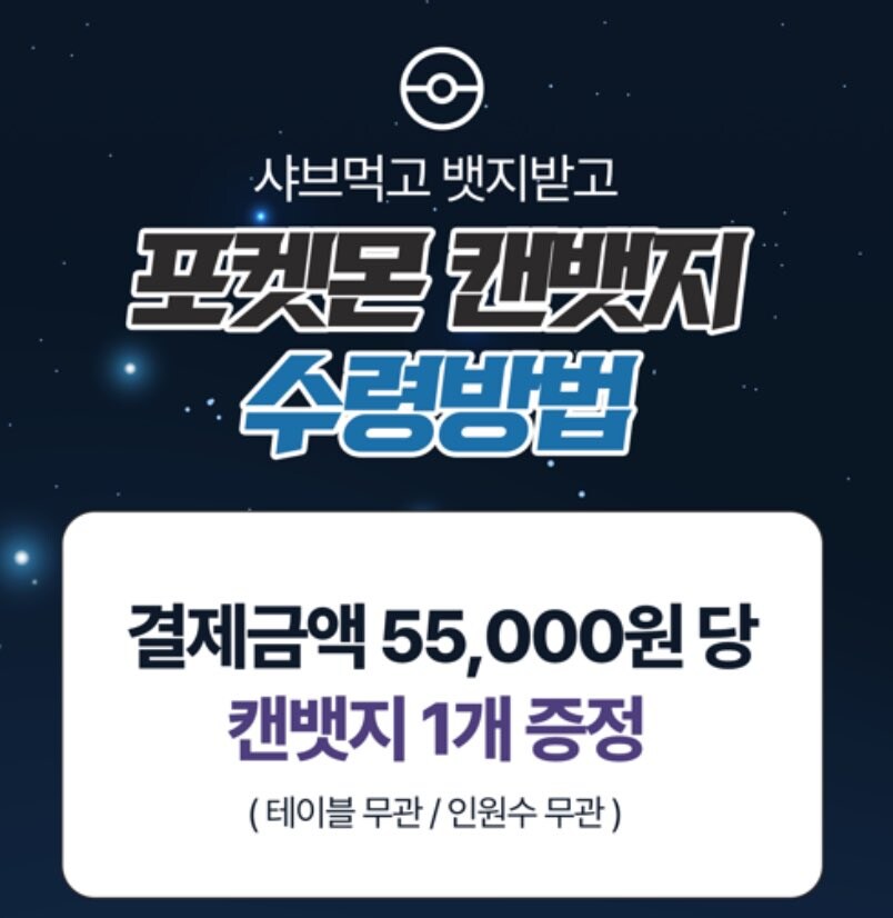 논란의 샤브올데이 포켓몬 콜라보_2.jpg