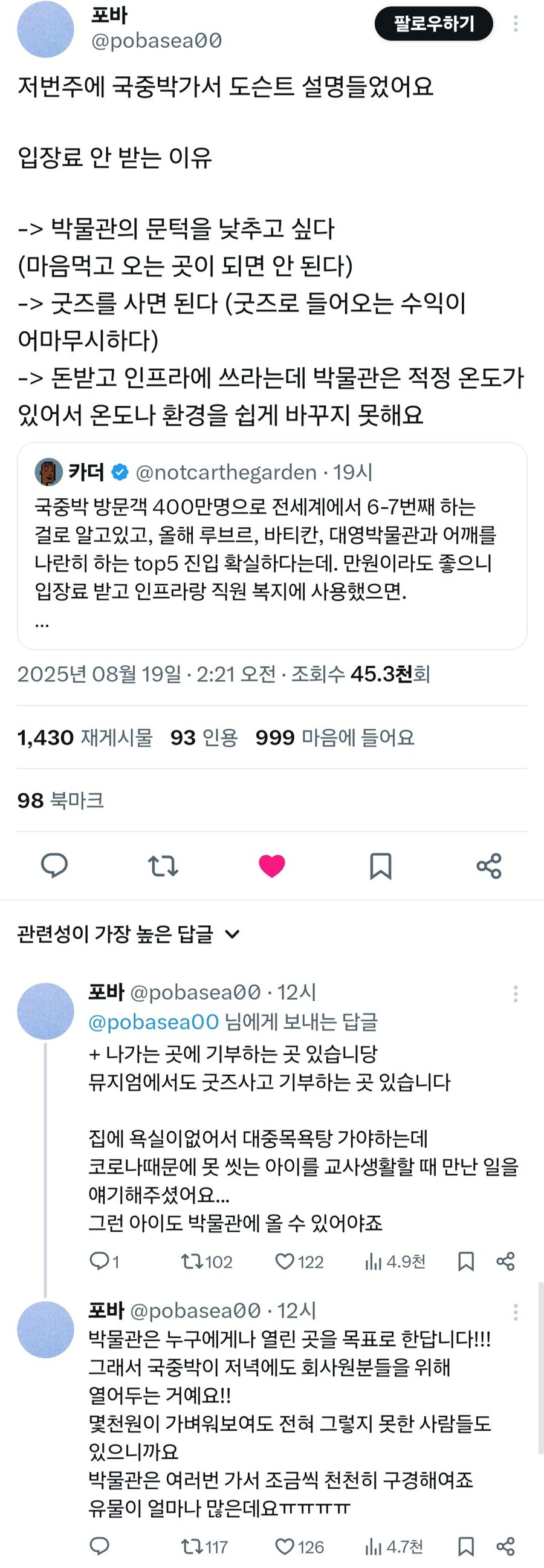 국립중앙박물관이 입장료를 안 받는 이유_1.jpg