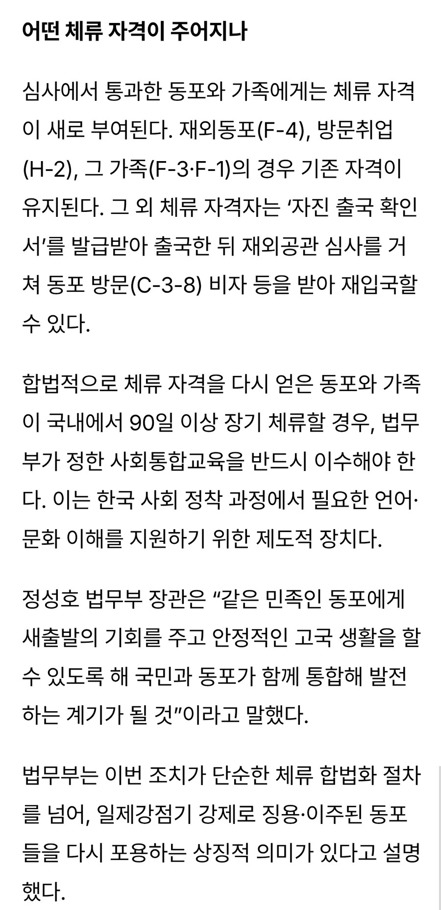 불체자 체류 합법화 시키는거 이거 즉흥적이 아닌거 같다_2.jpg