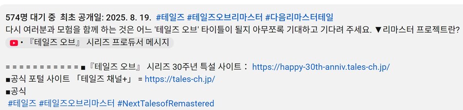 잠시후 『테일즈 오브』시리즈 다음 리마스터, 8월 19일 23시 공개_1.jpg