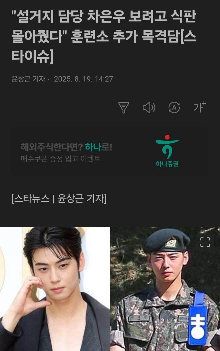 차은우 근황_1.jpg