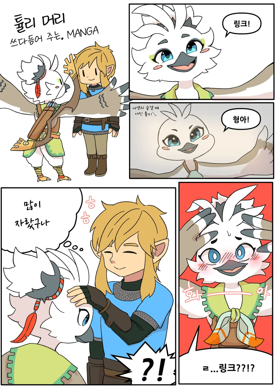 호모, 퍼리) 링크가 튤리 쓰담쓰담하는.manhwa_1.webp