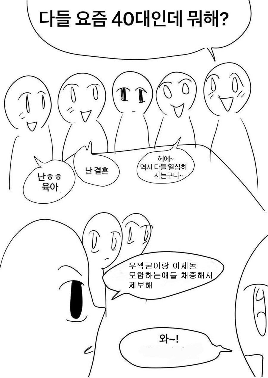 ㅇㅇㄱ)베스트 만화 대사 바꿔봄_1.jpg