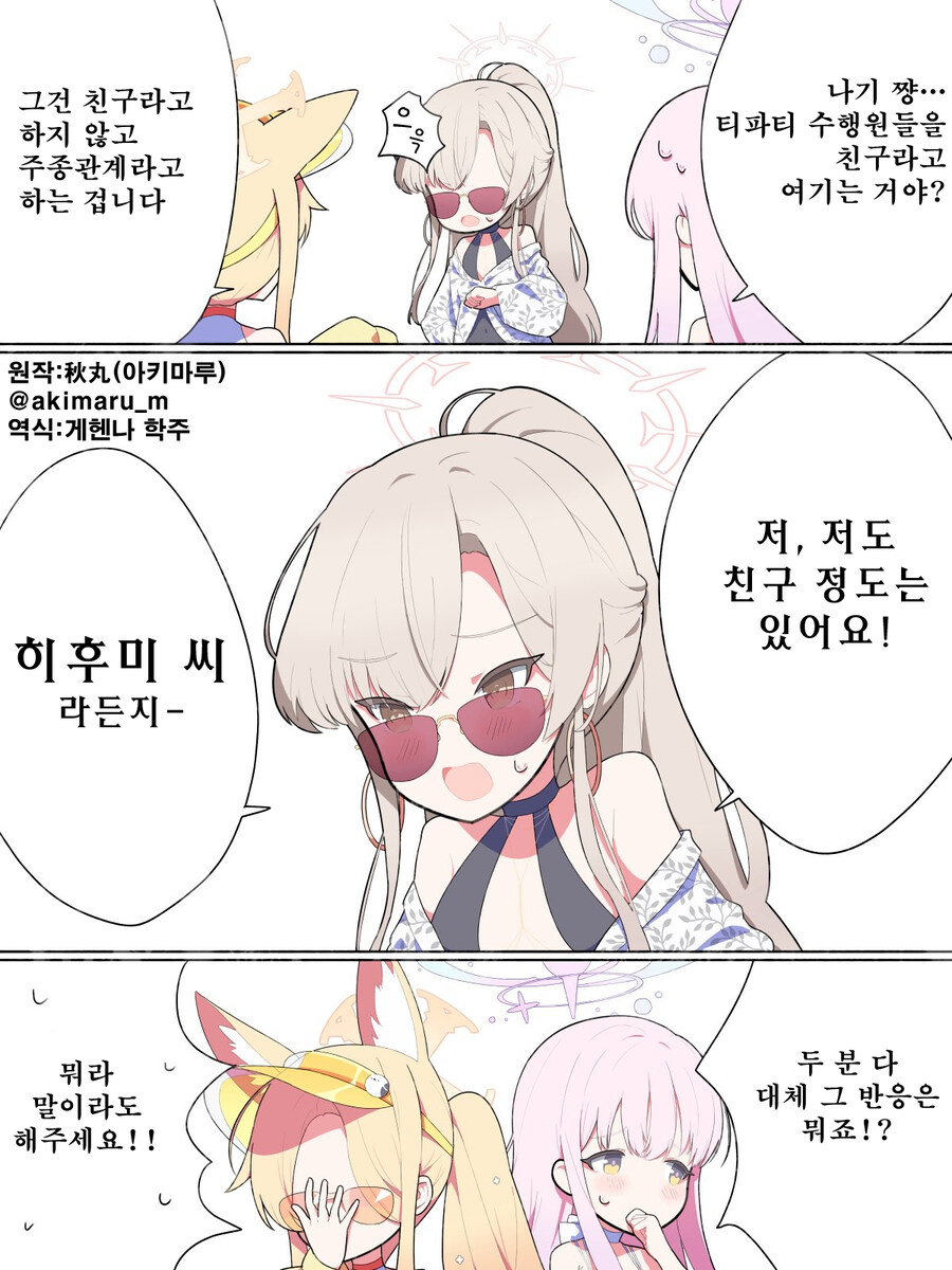 번역) 나기사는 친구가 적다_1.jpg