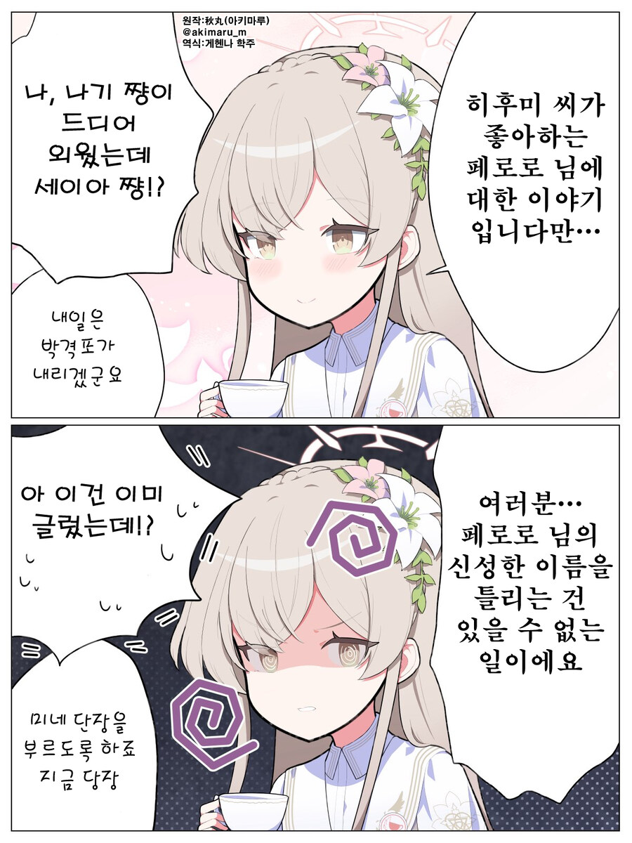 번역) 나기사는 친구가 적다_2.jpg