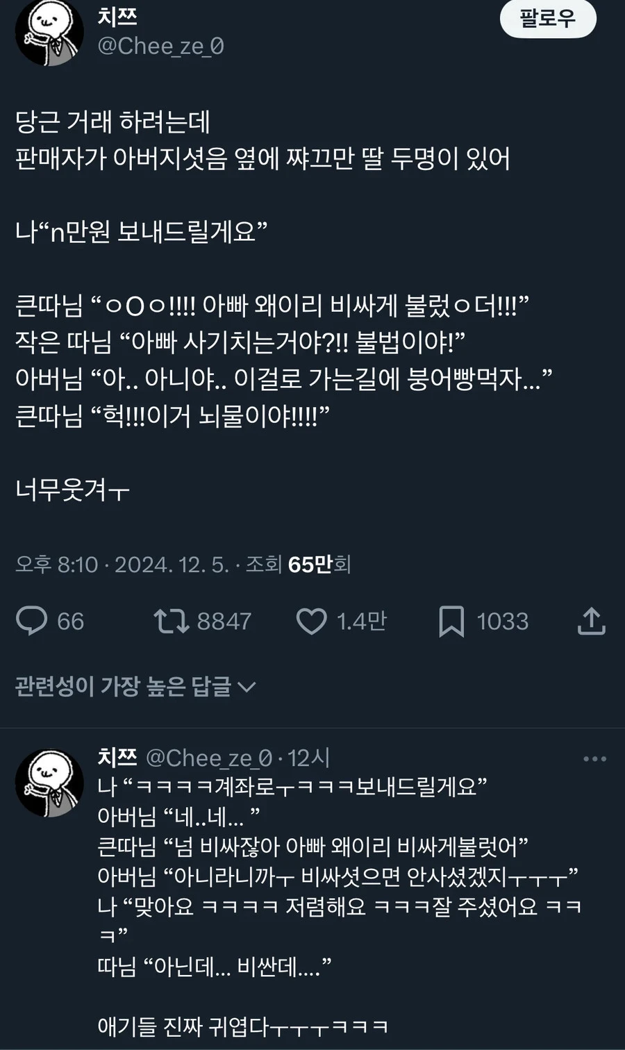 당근 거래 하는데 딸들이랑 같이 나온 아저씨_1.webp