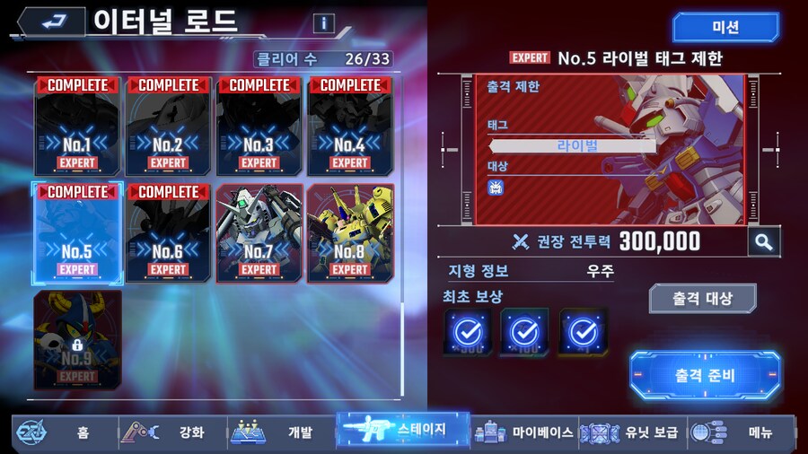 익스퍼트 5 클리어_1.png